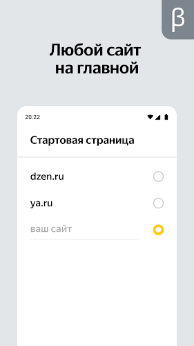 Яндекс Старт Screenshot2