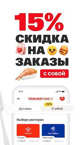 TanukiFamily — доставка еды Screenshot4