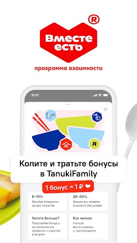 TanukiFamily — доставка еды Screenshot2