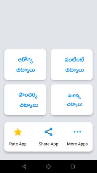 Telugu Chitkalu Screenshot6