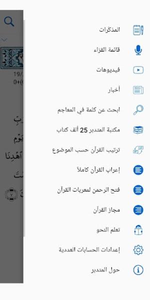 المُتَدَبِّرْ Screenshot13