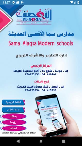 Sama Al-Aqsa School Screenshot1