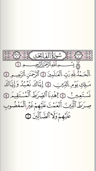 Read Quran Warsh قرآن ورش Screenshot2