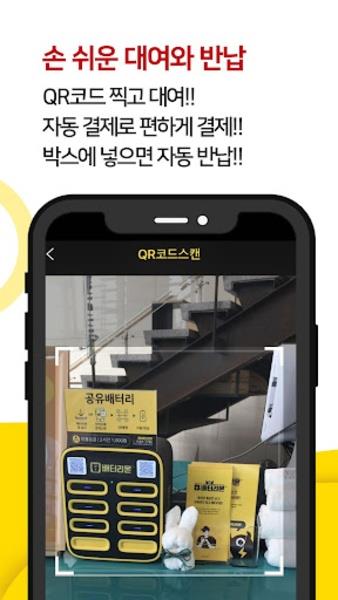 배터리몬 Screenshot3