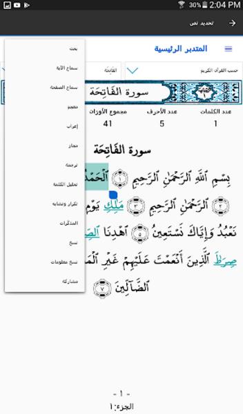 المُتَدَبِّرْ Screenshot3