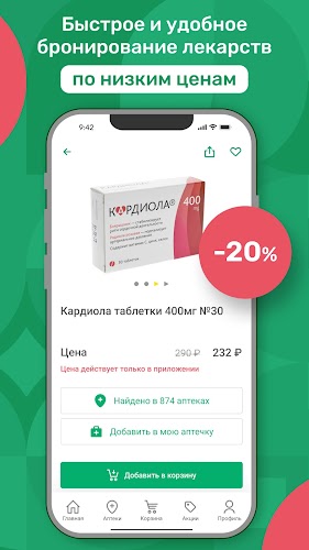 Аптека Столички Screenshot1