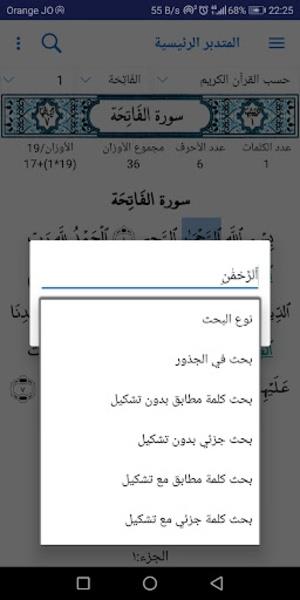 المُتَدَبِّرْ Screenshot15