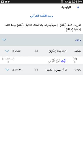 المُتَدَبِّرْ Screenshot2