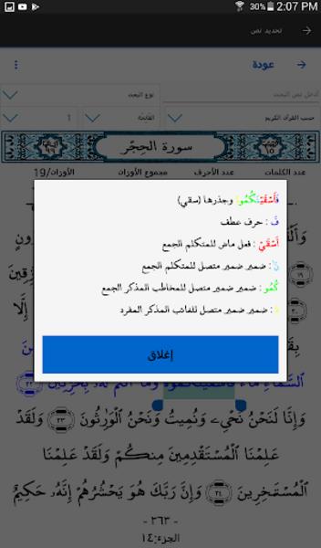 المُتَدَبِّرْ Screenshot1