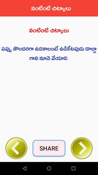 Telugu Chitkalu Screenshot3