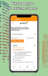 Enbek Электронная биржа труда Screenshot6
