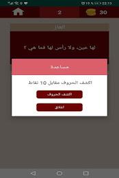 ألغاز للاذكياء Screenshot6