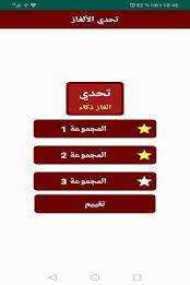 ألغاز للاذكياء Screenshot5