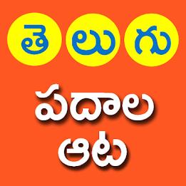 Telugu Padhala Aata: Word Game Screenshot7