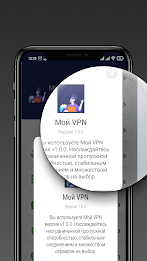 Мой VPN Screenshot6