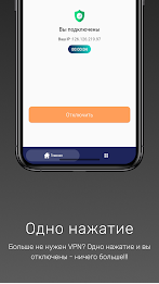 Мой VPN Screenshot18