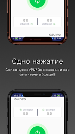 Мой VPN Screenshot3