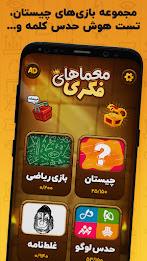 معما و چیستان – بازی فکری Screenshot2