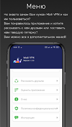 Мой VPN Screenshot12