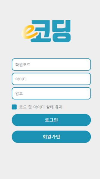 e-코딩 매니지 Screenshot1