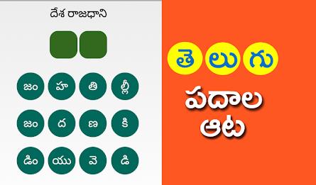 Telugu Padhala Aata: Word Game Screenshot2