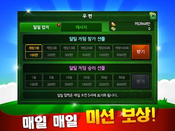 클럽 맞고 온라인 & 고스톱 Screenshot5