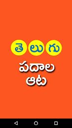 Telugu Padhala Aata: Word Game Screenshot5