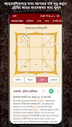 Bengali Astrology বাংলা রাশিফল Screenshot2