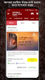 Bengali Astrology বাংলা রাশিফল Screenshot5