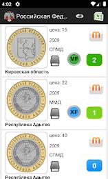 Монеты России и СССР Screenshot3