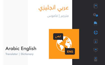 Arabic English Translator Screenshot9