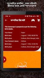 Bengali Astrology বাংলা রাশিফল Screenshot10