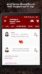 Bengali Astrology বাংলা রাশিফল Screenshot15