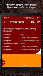 Bengali Astrology বাংলা রাশিফল Screenshot16