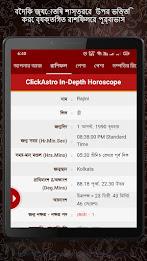 Bengali Astrology বাংলা রাশিফল Screenshot7