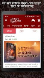 Bengali Astrology বাংলা রাশিফল Screenshot11