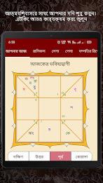 Bengali Astrology বাংলা রাশিফল Screenshot14