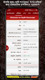 Bengali Astrology বাংলা রাশিফল Screenshot1