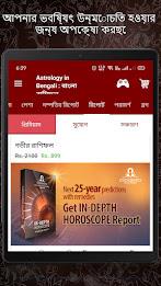 Bengali Astrology বাংলা রাশিফল Screenshot17