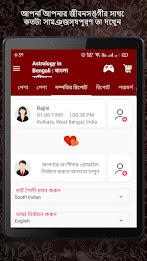 Bengali Astrology বাংলা রাশিফল Screenshot9