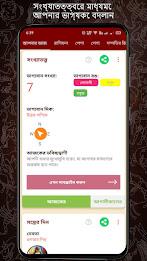 Bengali Astrology বাংলা রাশিফল Screenshot6