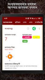 Bengali Astrology বাংলা রাশিফল Screenshot18