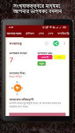 Bengali Astrology বাংলা রাশিফল Screenshot12