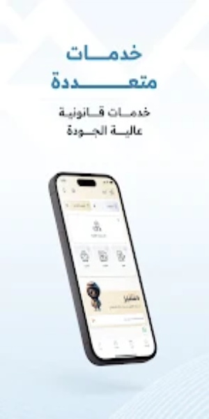 شورى | للخدمات القانونية Screenshot2