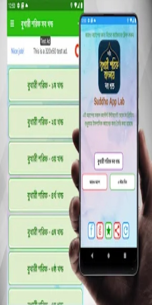 বুখারী শরীফ সম্পূর্ণ বাংলা Screenshot1