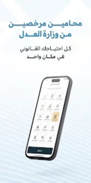 شورى | للخدمات القانونية Screenshot3