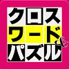 Japanese Crossword & Puzzle365 APK