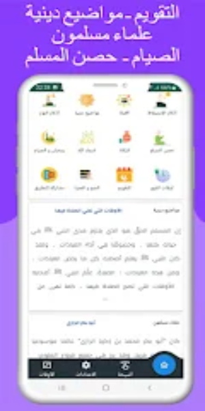 مواقيت الصلاة بمصر مع الآذان Screenshot2