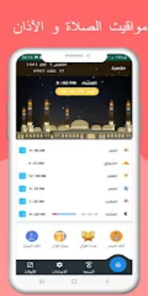 مواقيت الصلاة بمصر مع الآذان Screenshot1