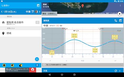 しおさい-潮見表／天気予報 Screenshot9